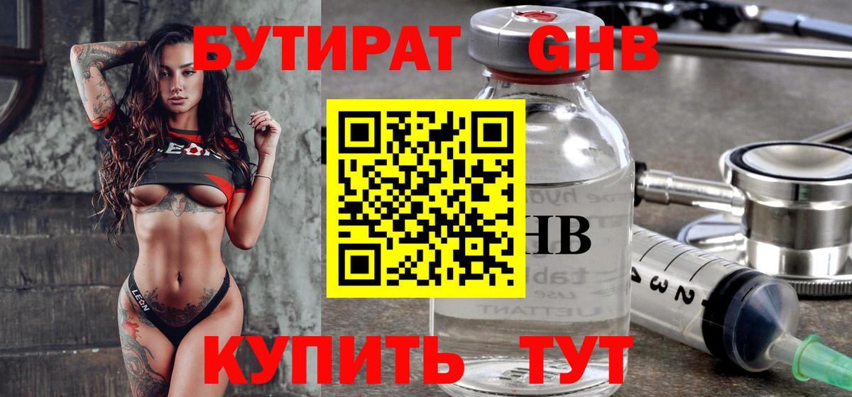 Юрга  Бутират оксибутират  Бутират  Вход с VPN 