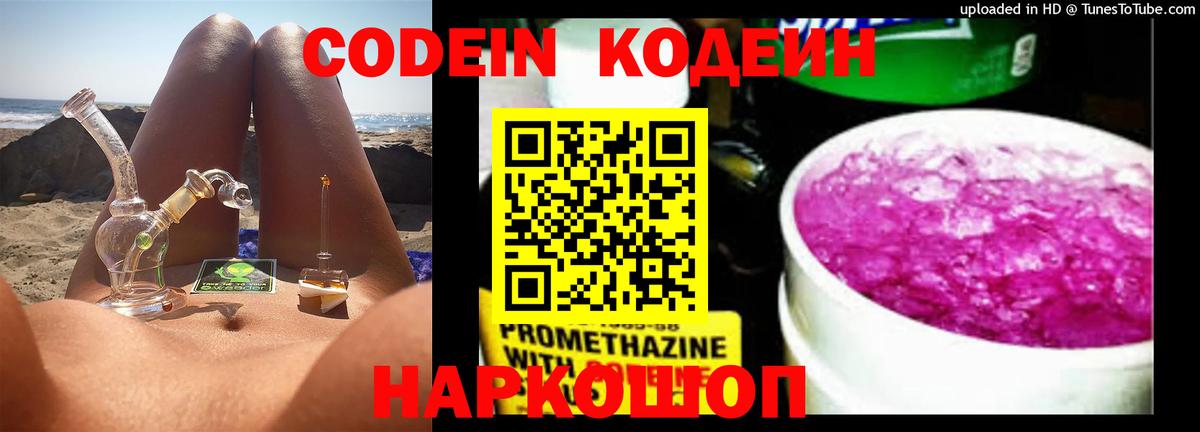 Юрга  Кодеин напиток Lean (лин)  Кодеиновый сироп Lean Purple Drank  Вход с VPN 