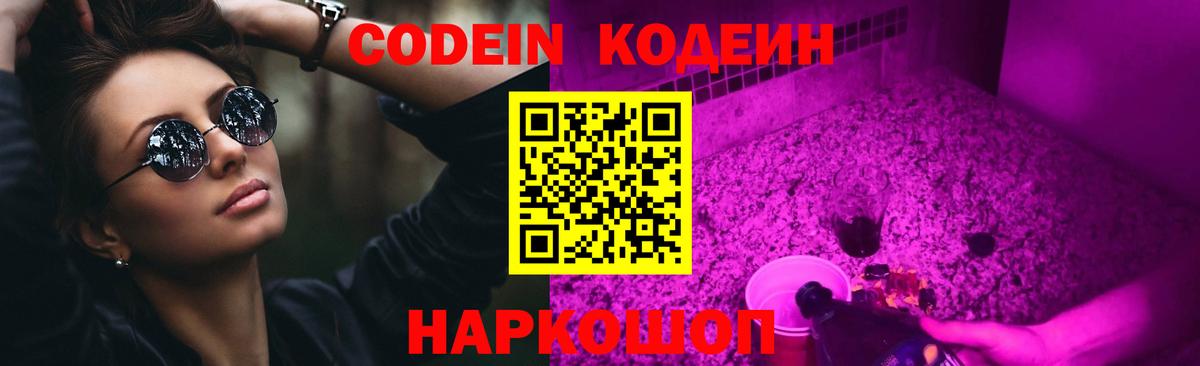 Кодеин напиток Lean (лин) Юрга