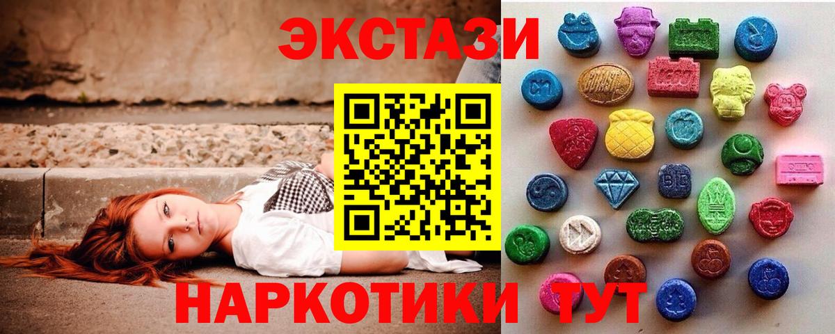 Экстази 300 mg  ЭКСТАЗИ  Юрга  Ecstasy DUBAI  купить наркоту  Вход с VPN 