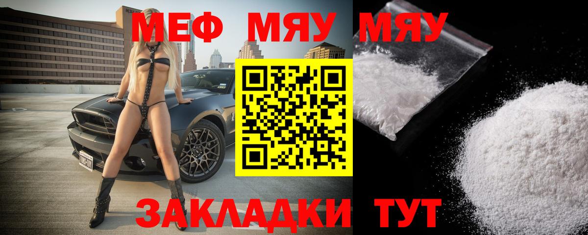 Меф мука  МЕФ мяу мяу  Меф  Юрга  Вход с VPN 
