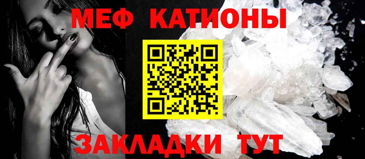 Мефедрон кристаллы Юрга